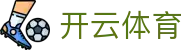 开云体育官方入口 | 认准 Kaiyun Sports 官方网站获取最新 APP 下载链接